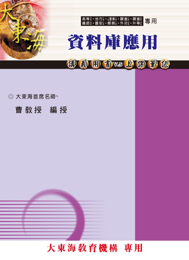大東海