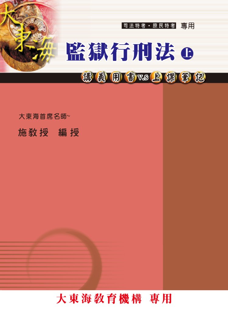 大東海