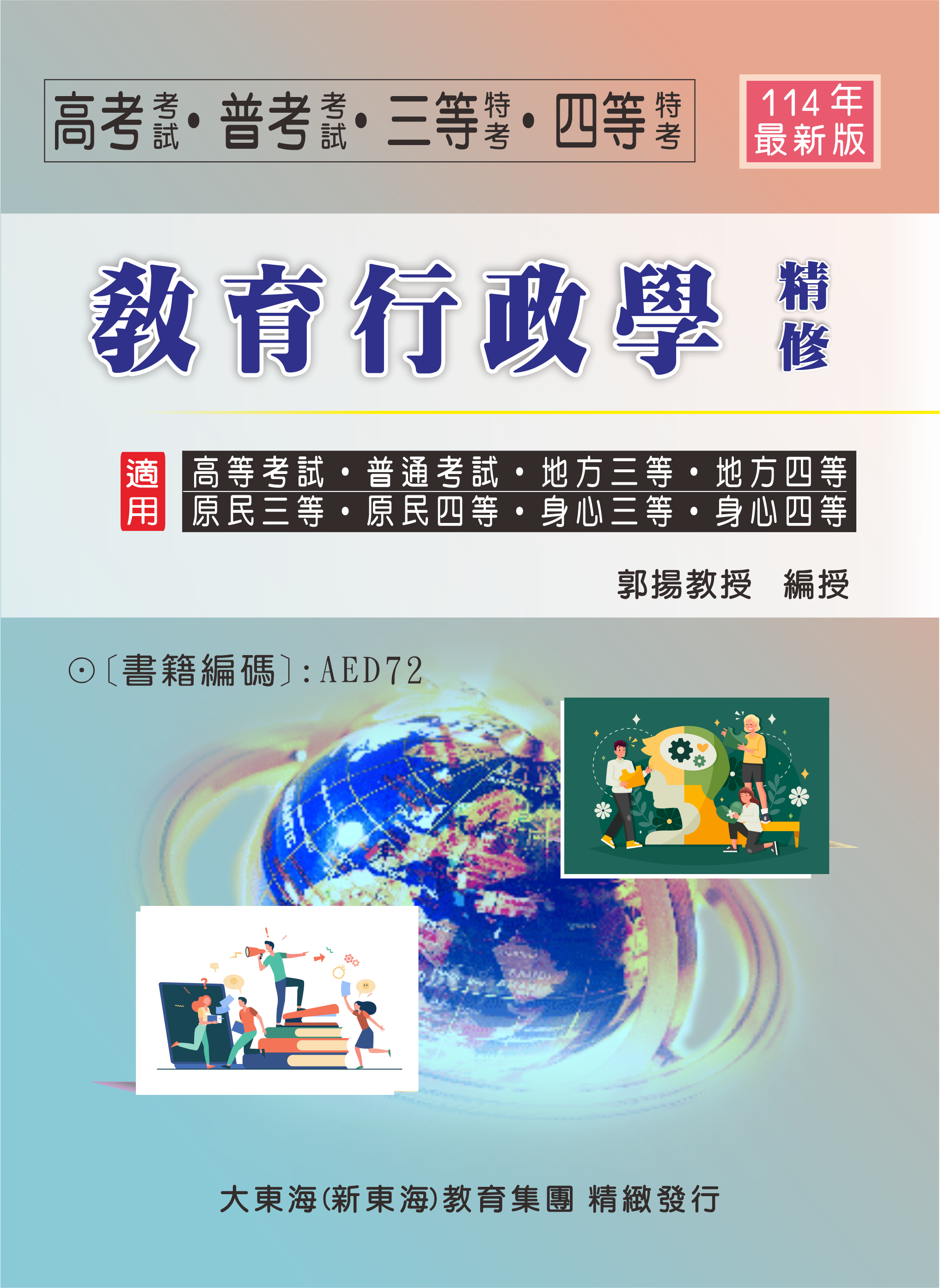 大東海