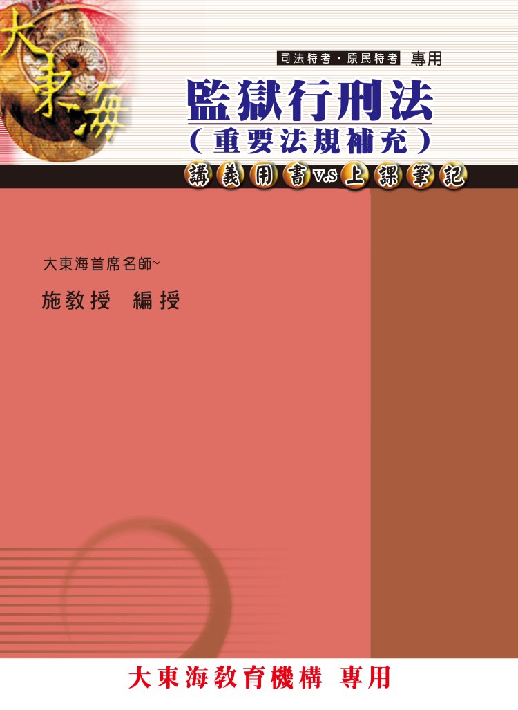 大東海