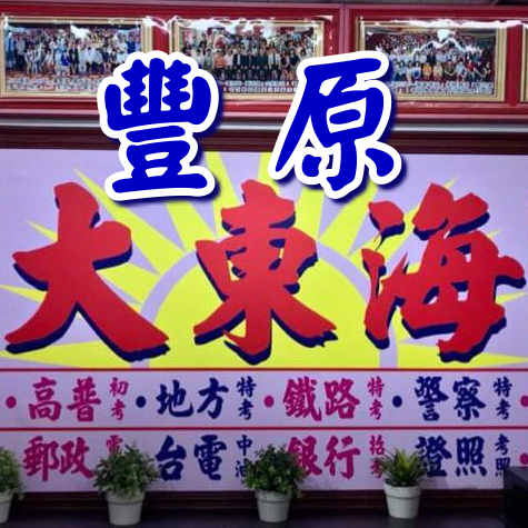 大東海