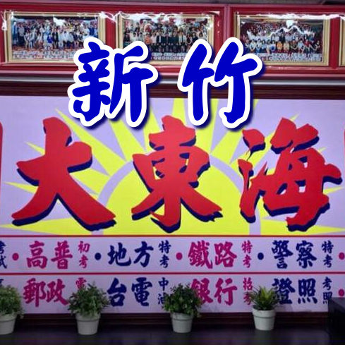 大東海