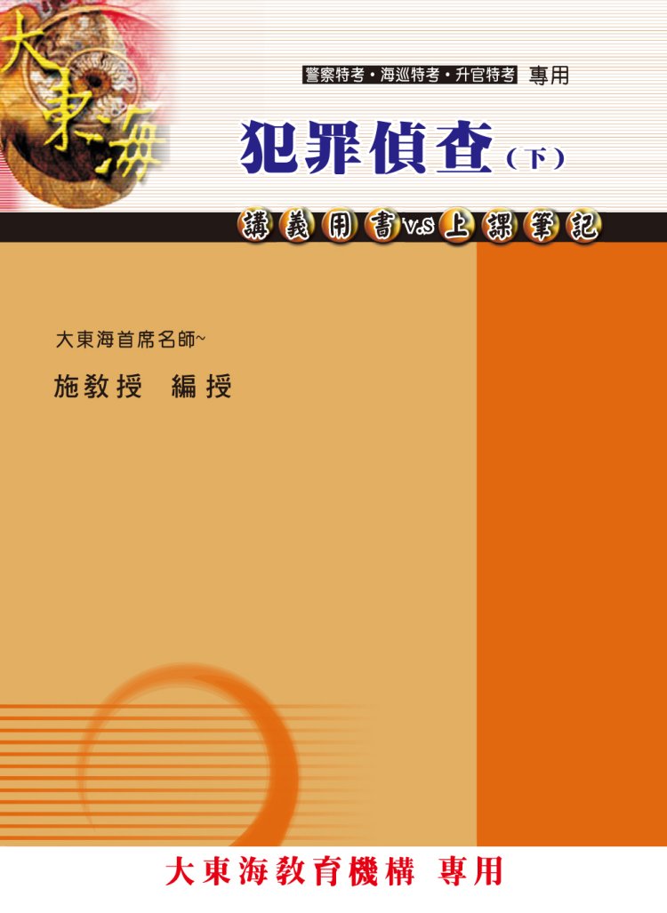 大東海