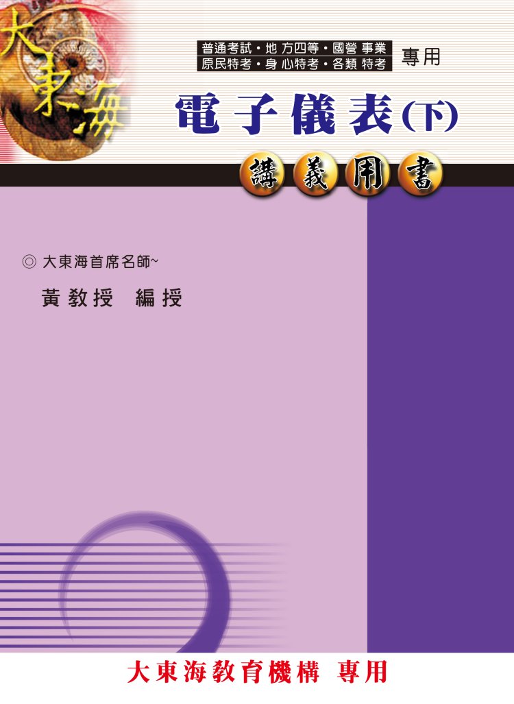 大東海