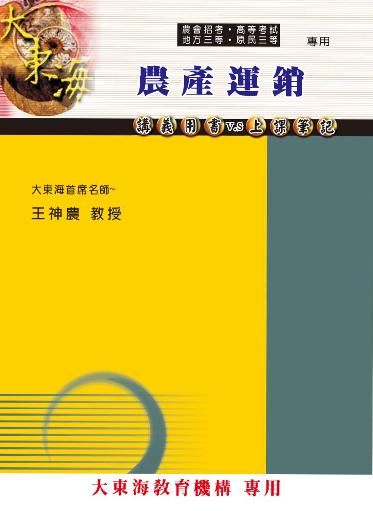 大東海