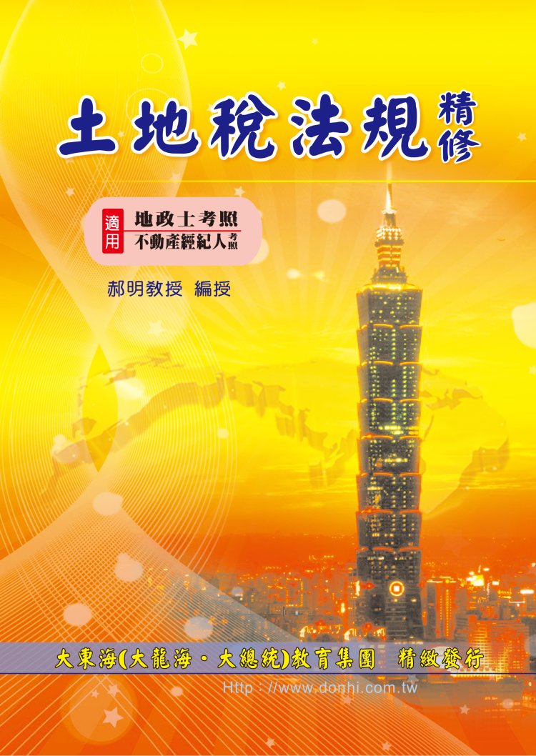 大東海