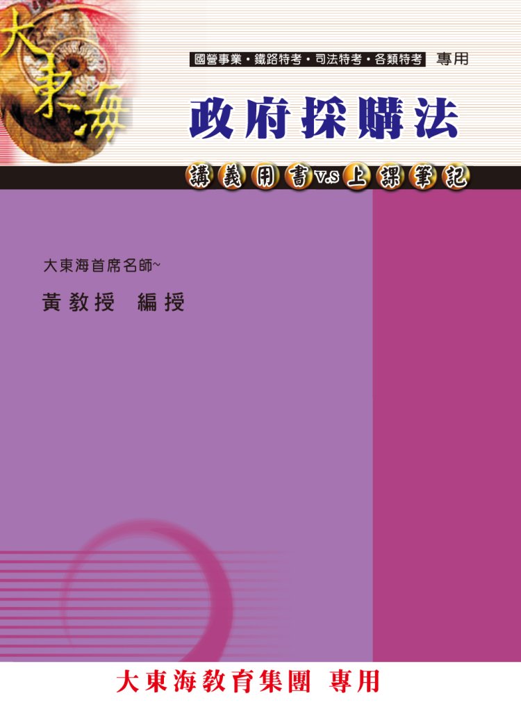 大東海