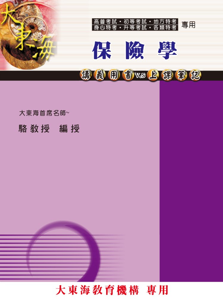 大東海