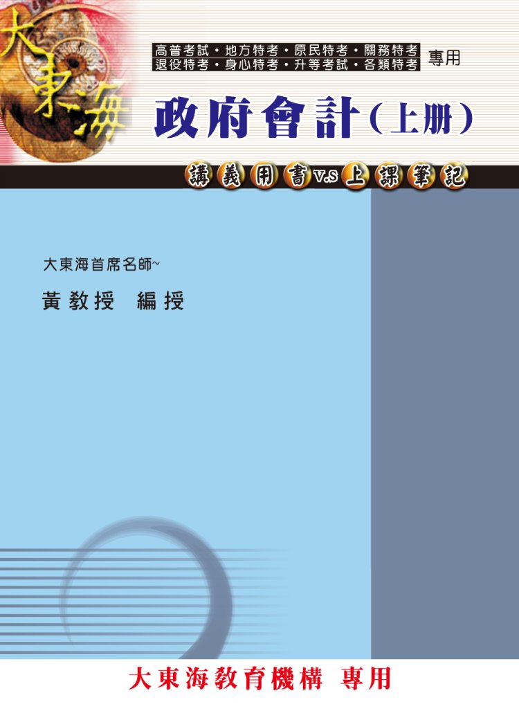 大東海