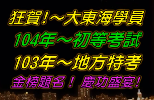 大東海