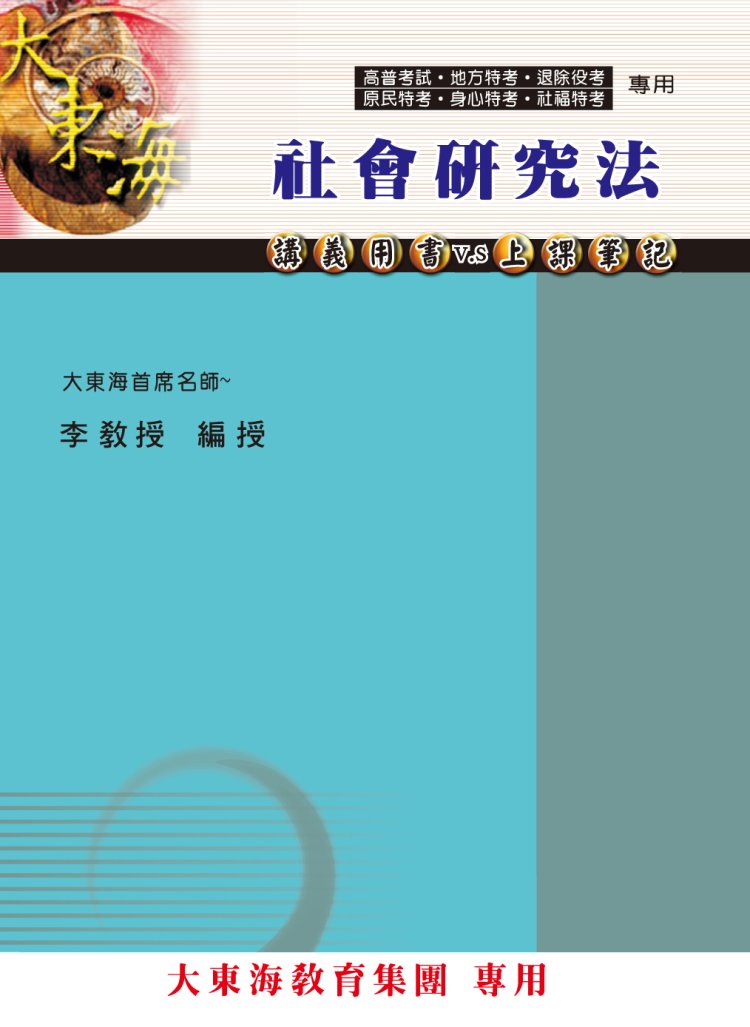 大東海