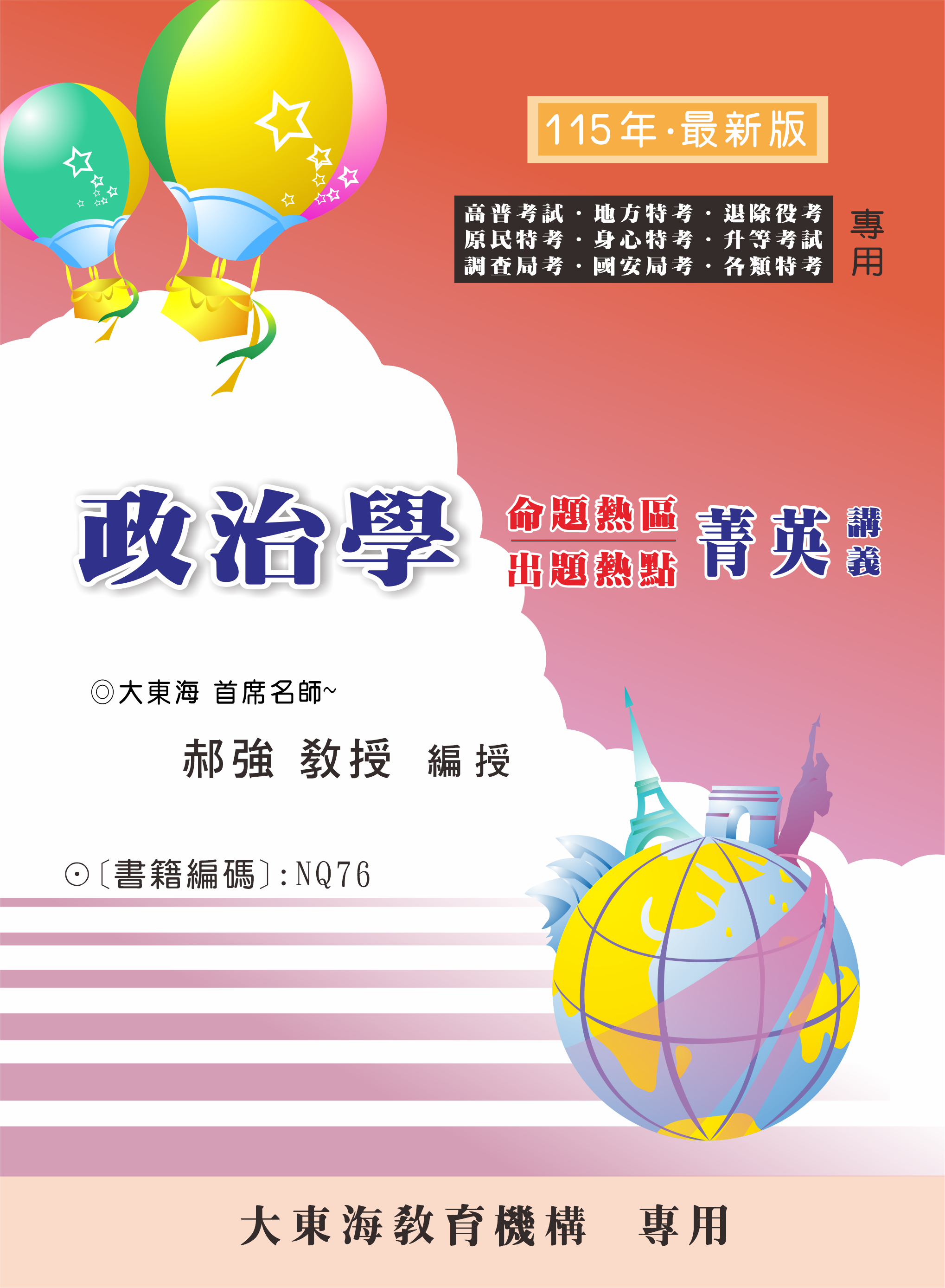 大東海
