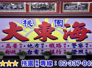 大東海