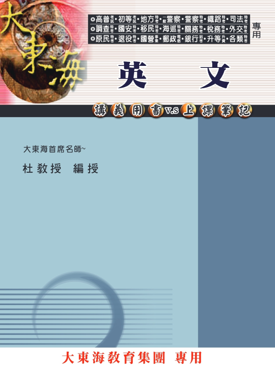 大東海