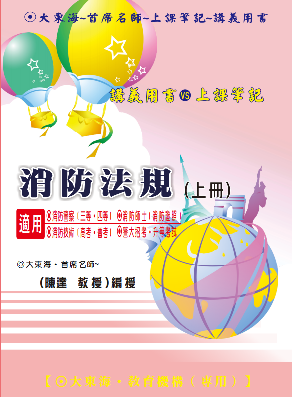 大東海