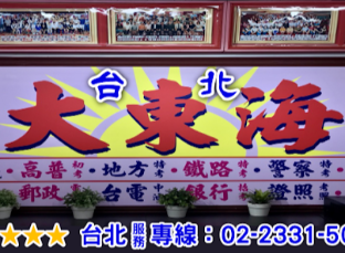 大東海