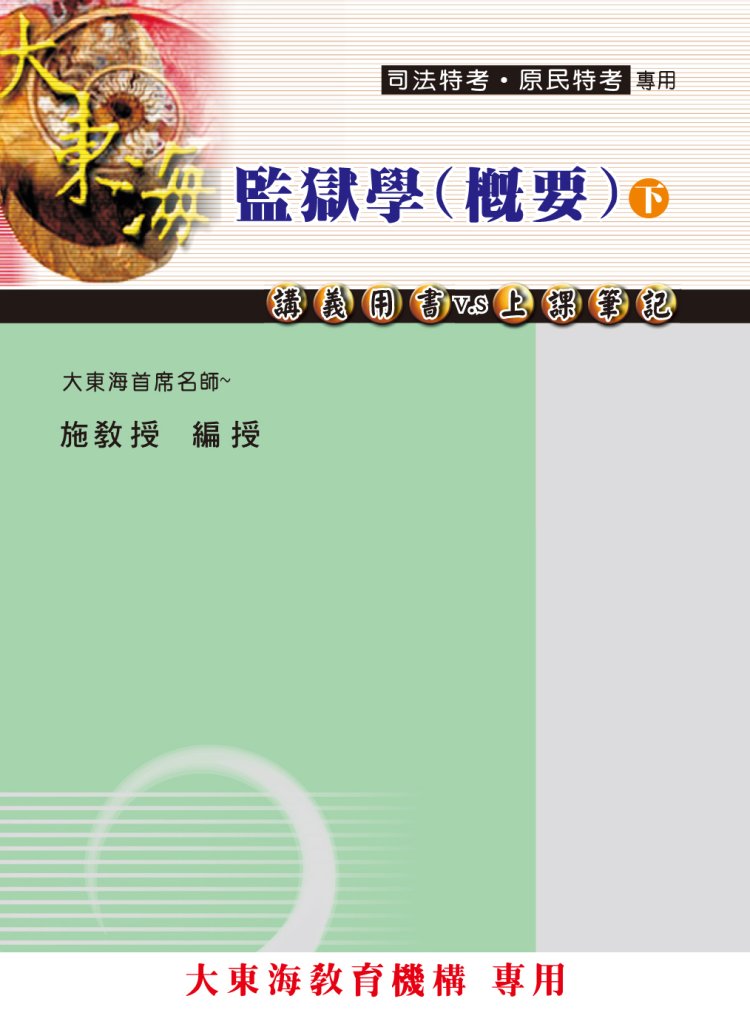大東海