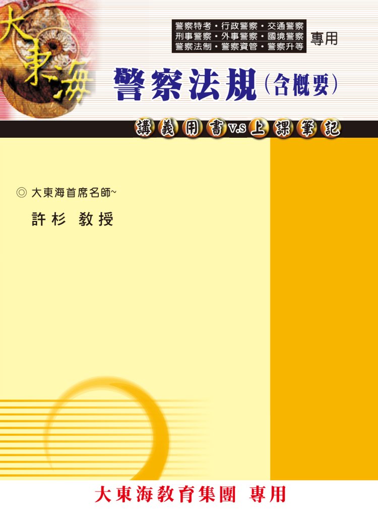 大東海