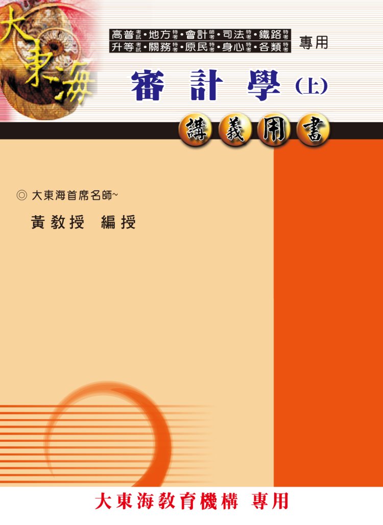 大東海