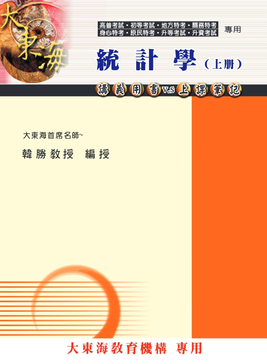 大東海