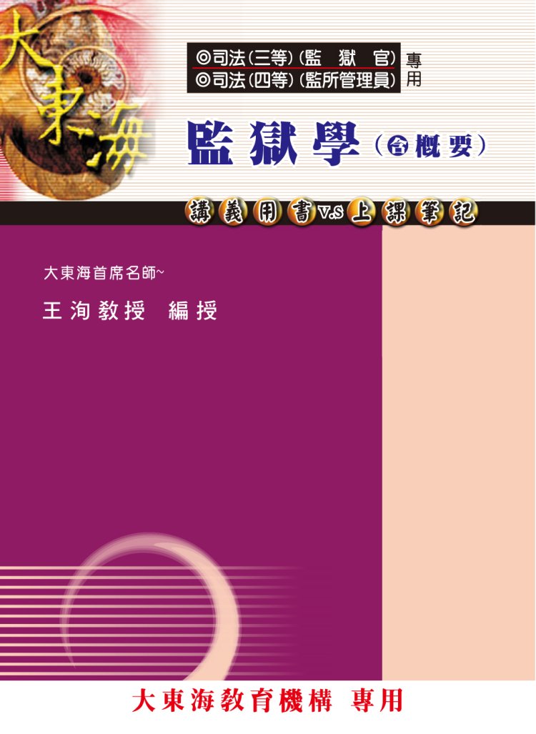 大東海