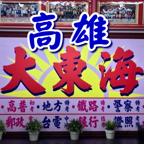 大東海