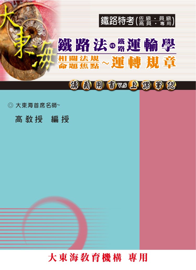 大東海