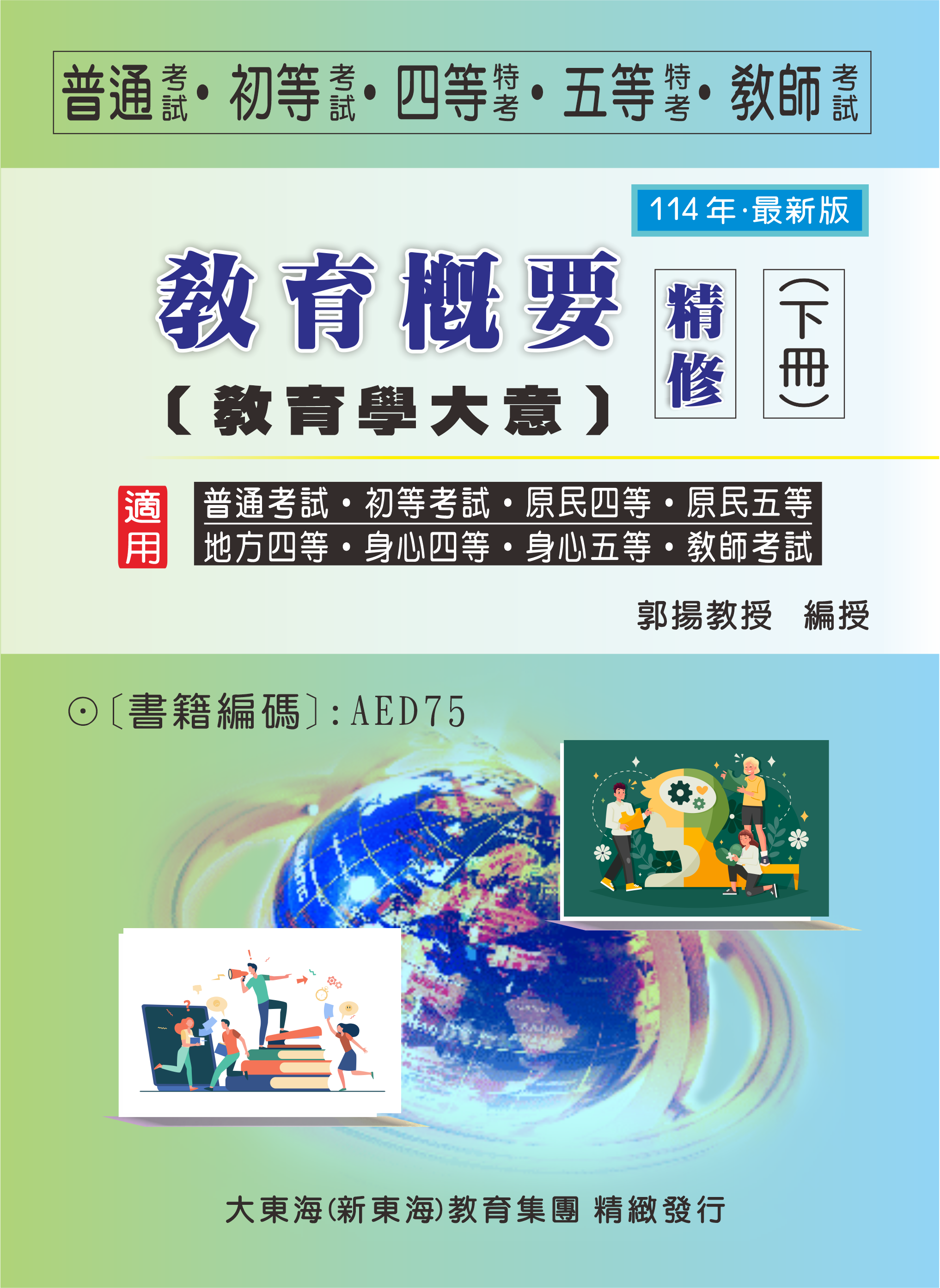 大東海