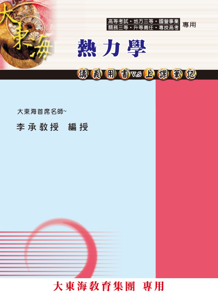 大東海