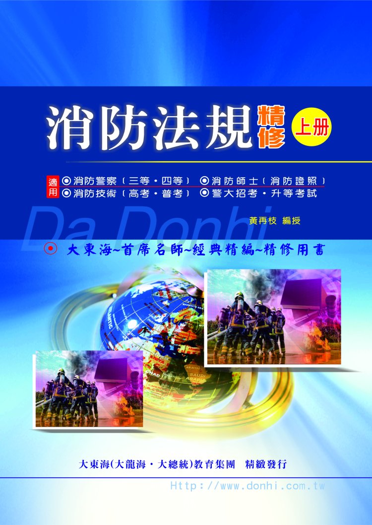 大東海