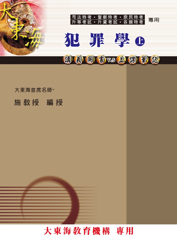大東海