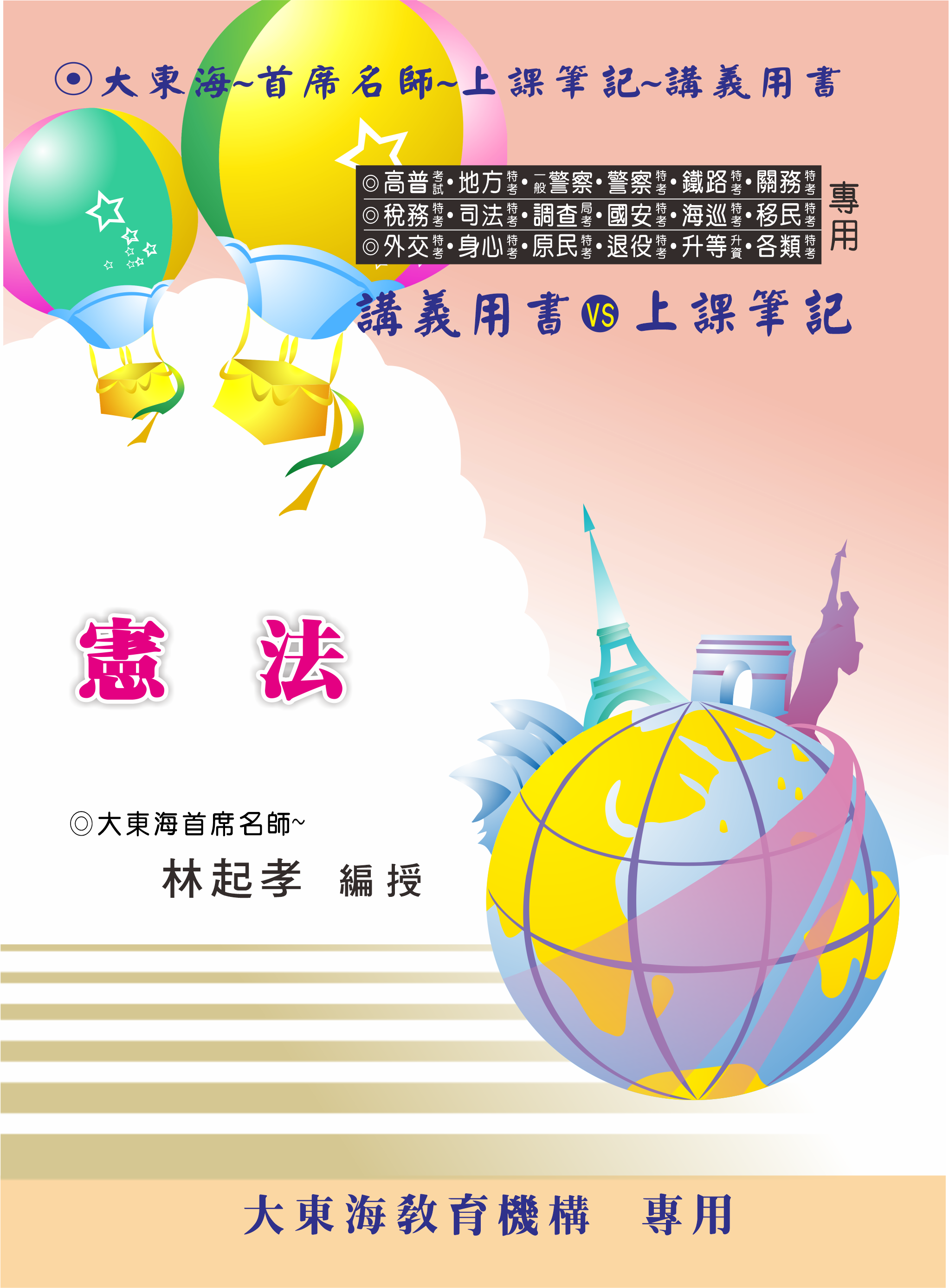 大東海