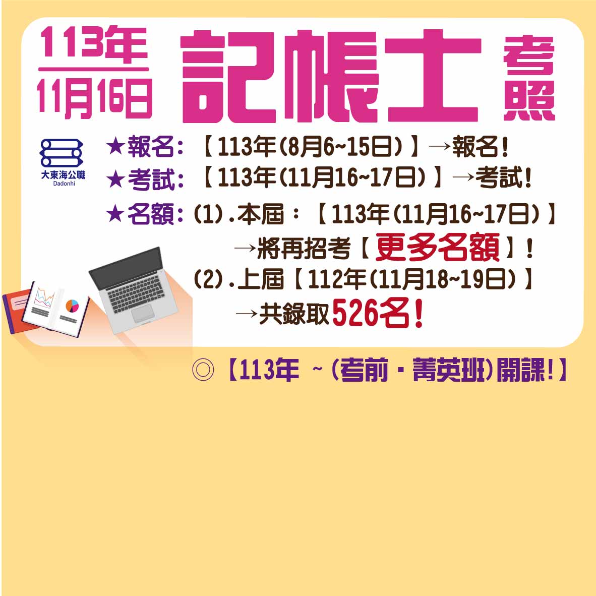 大東海