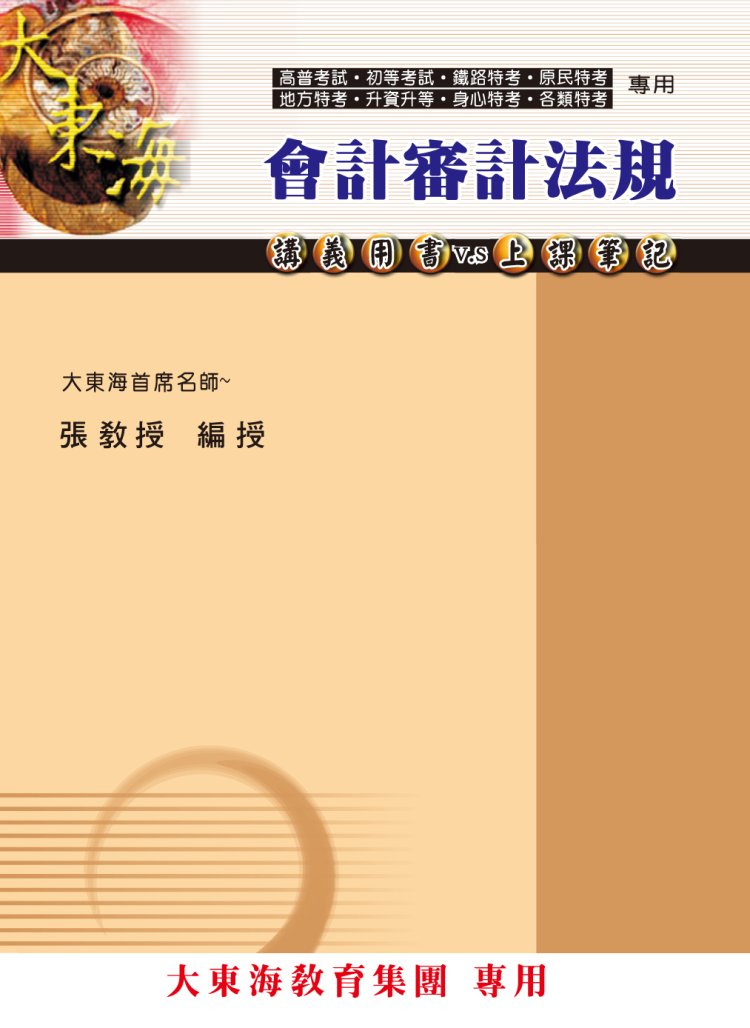 大東海