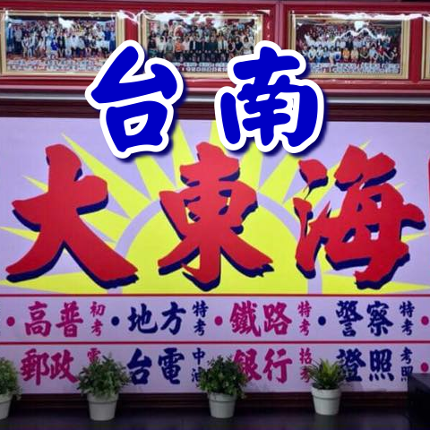 大東海
