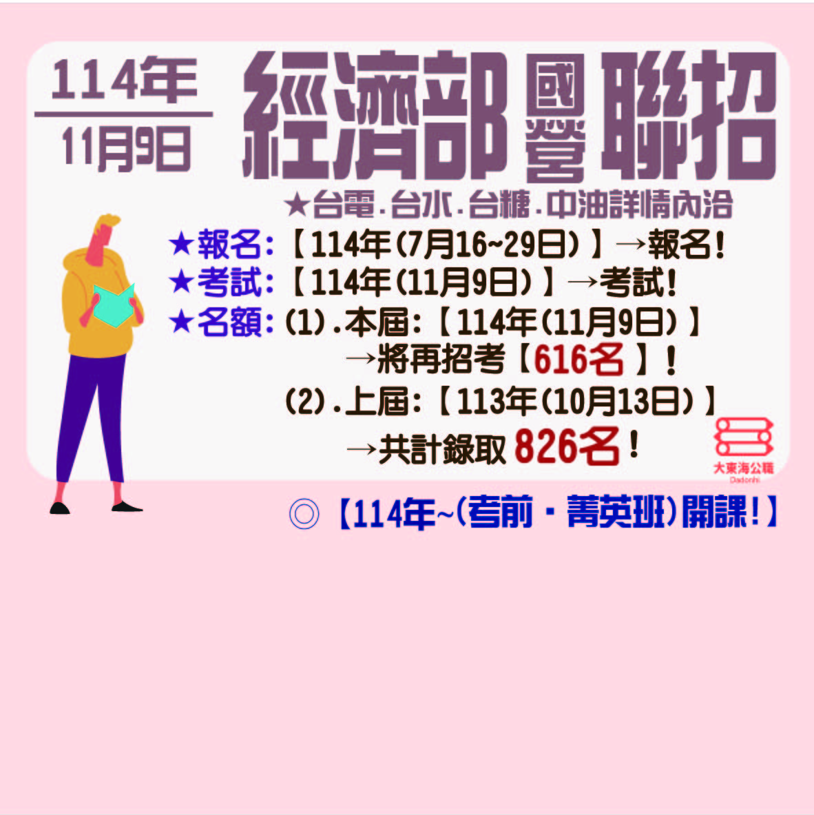 大東海