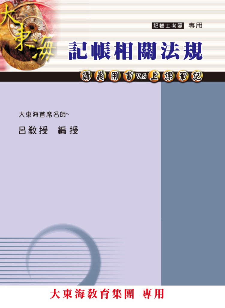 大東海