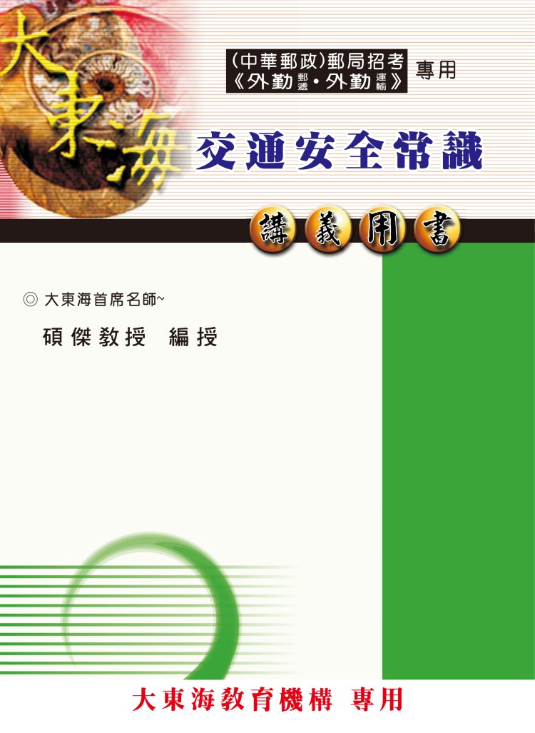 大東海