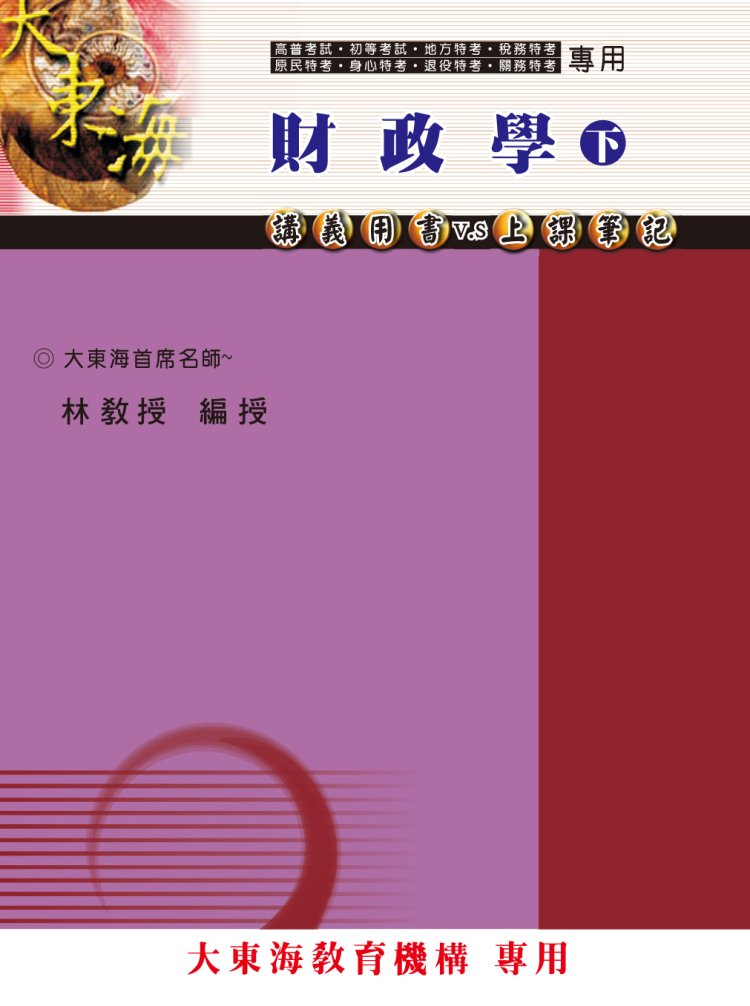 大東海