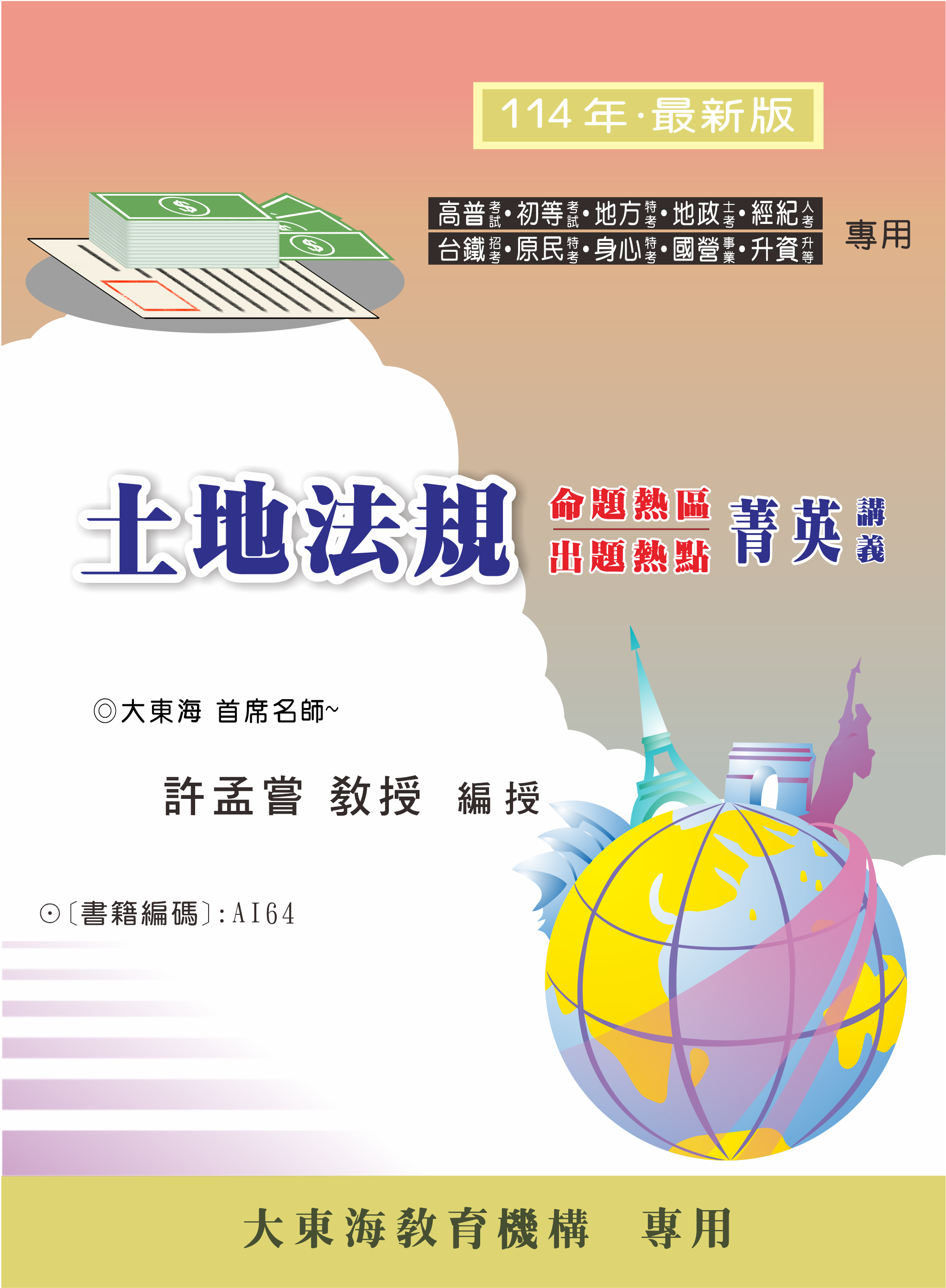 大東海