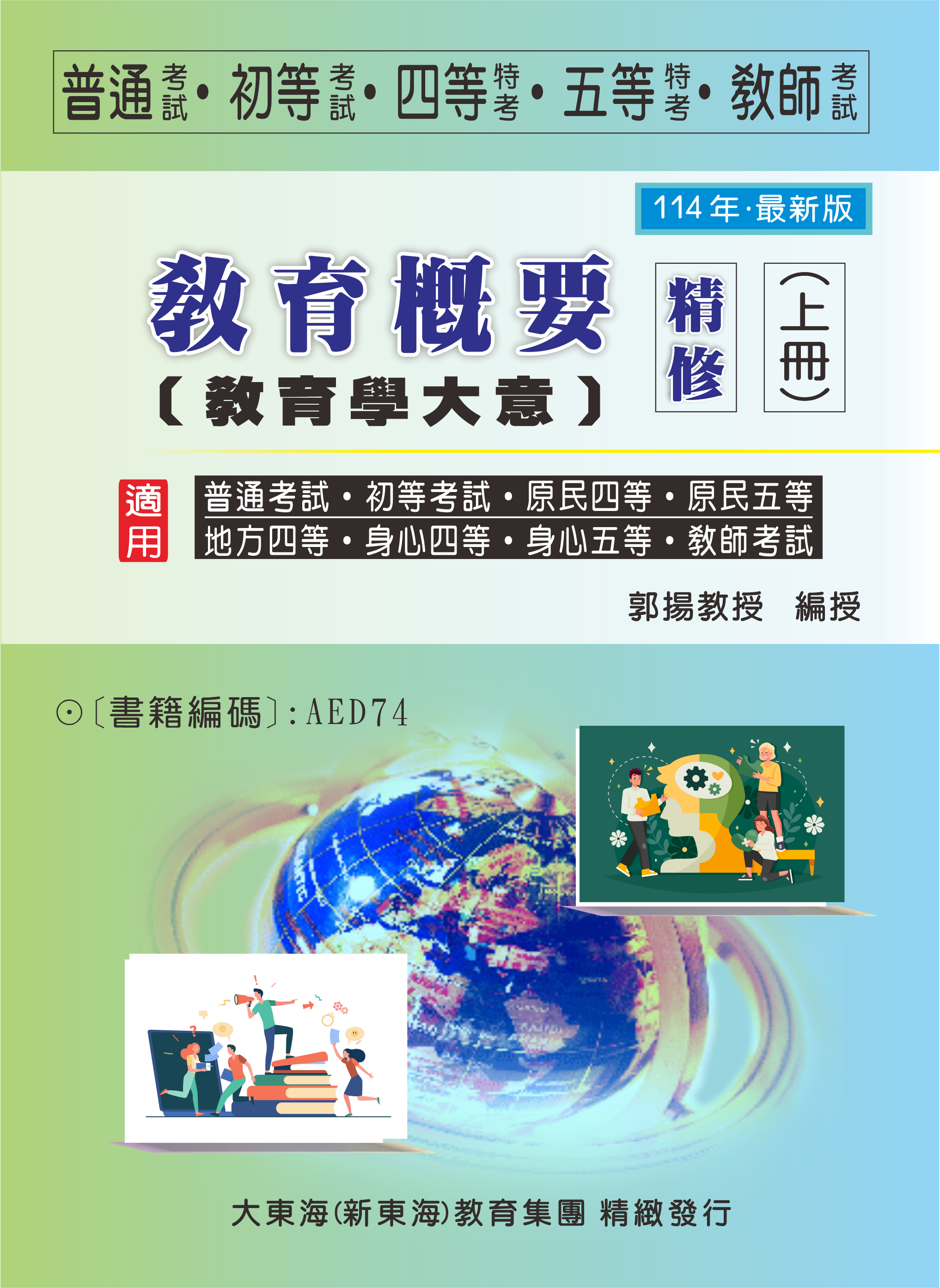 大東海