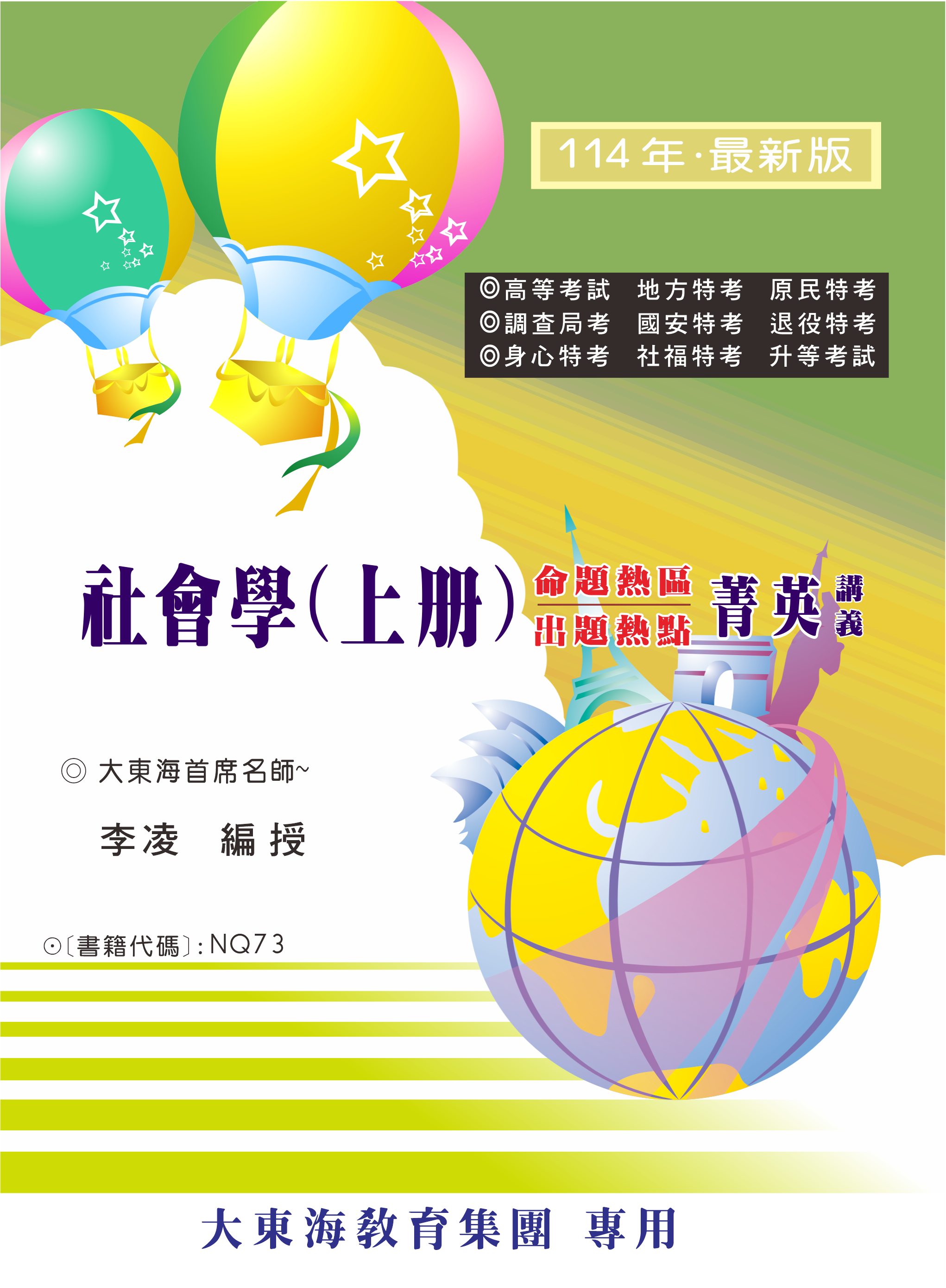 大東海