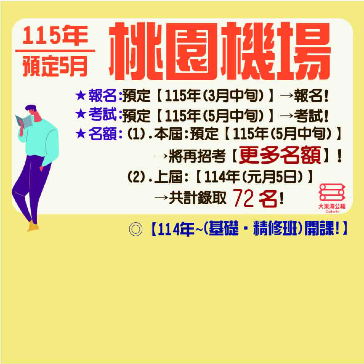 大東海