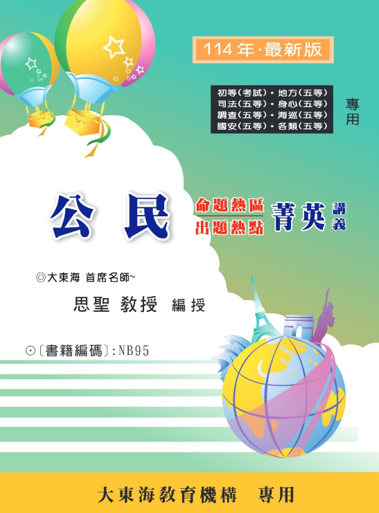 大東海