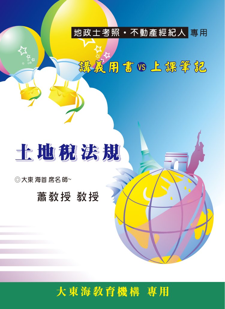 大東海