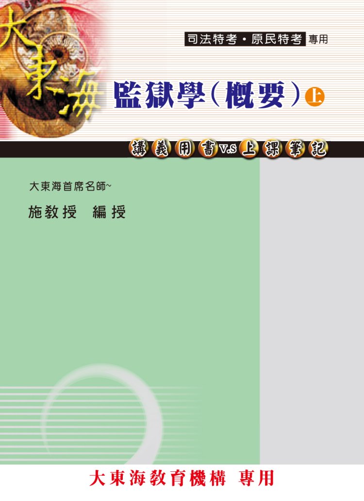 大東海