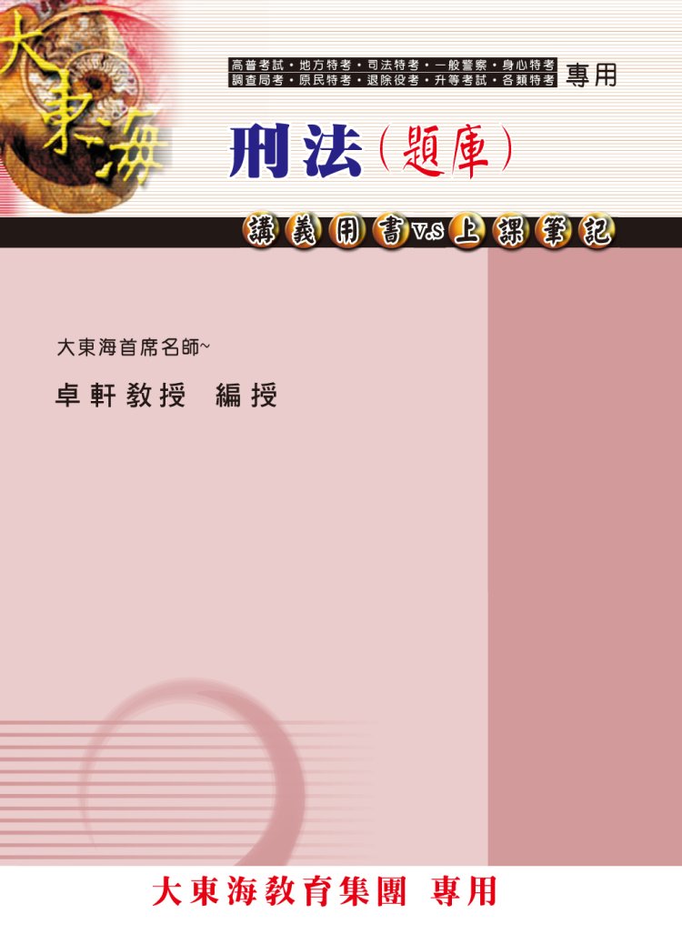 大東海