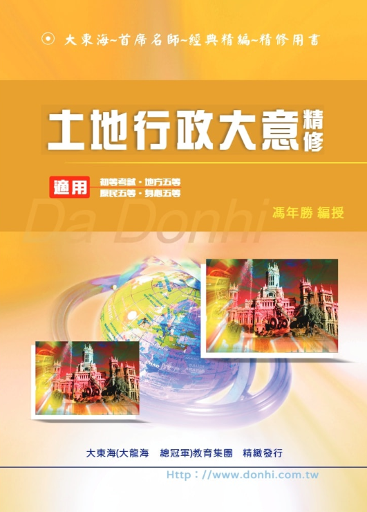 大東海