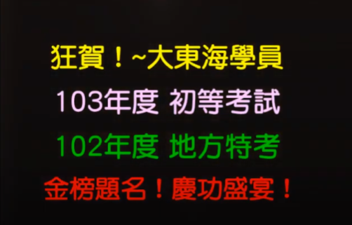 大東海