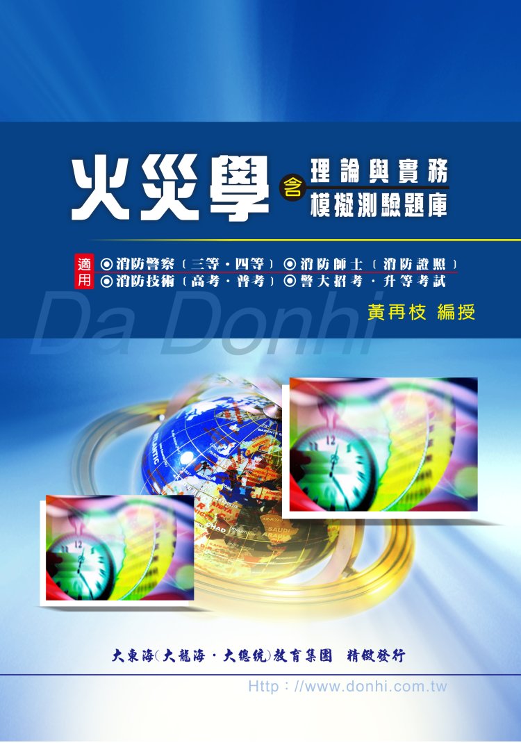 大東海